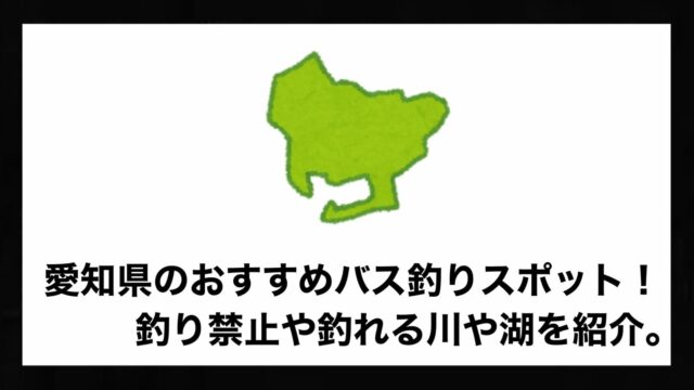 総合 ブラックバスの飼育について 許可 方法 違法などを解説 Bass Zero